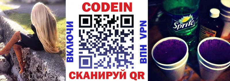Codein напиток Lean (лин)  Курлово 